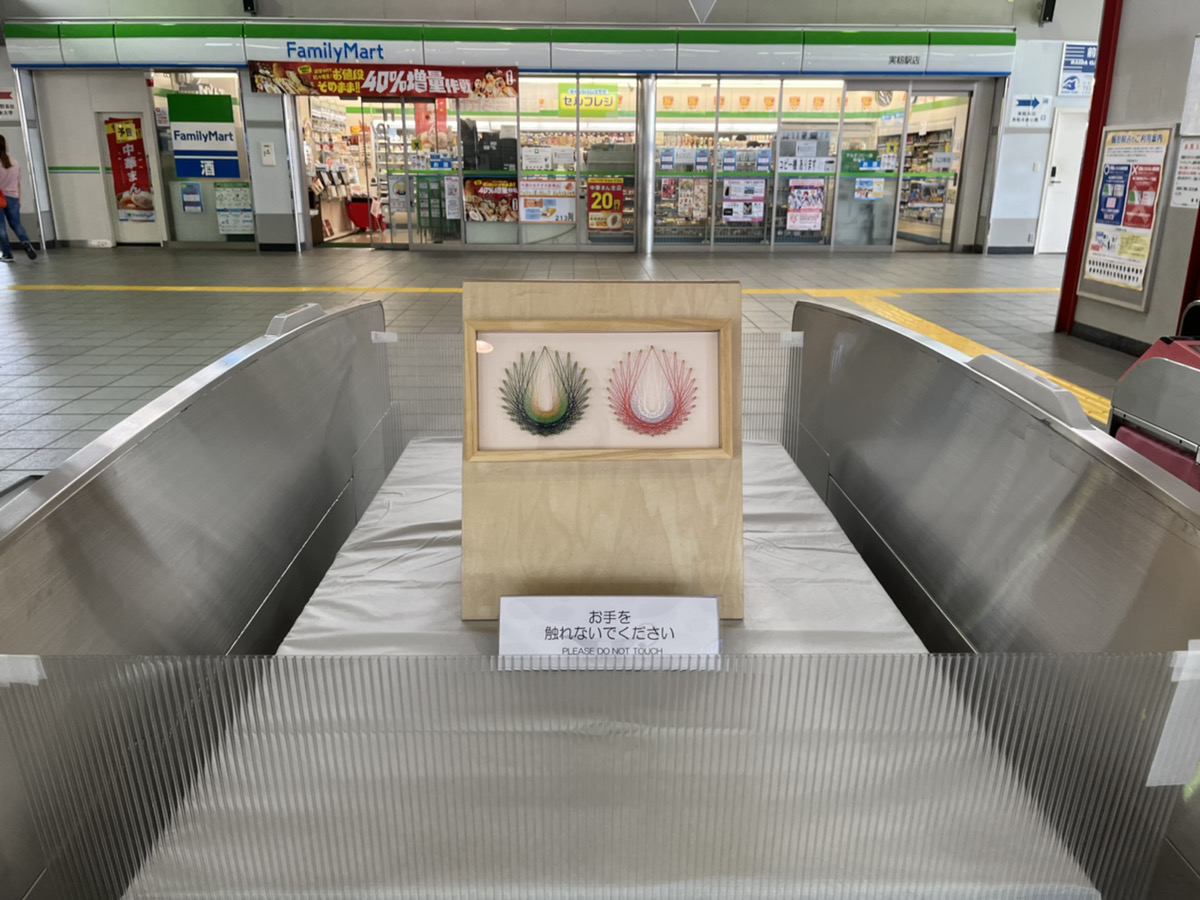 実籾駅改札口に「糸かけ」アート　地元在住の糸かけ師の思いから実現
