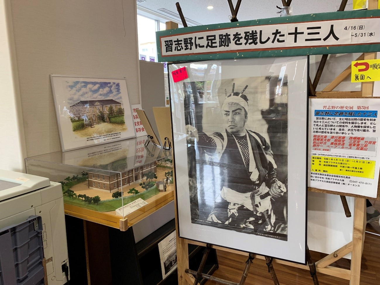 「習志野に足跡を残した十三人」の展示会　明治天皇からベーブルースまで