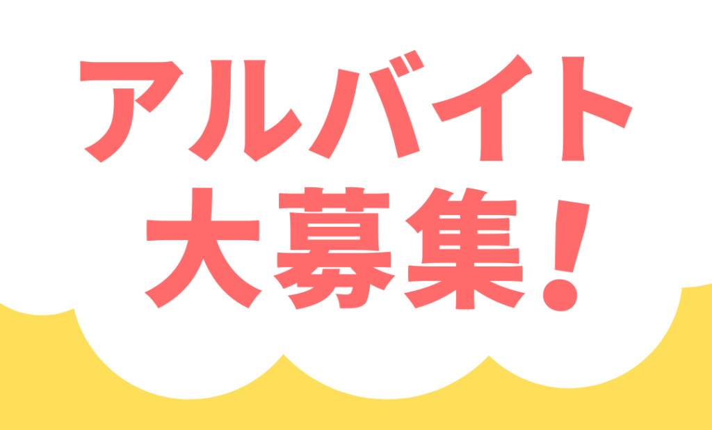 津田沼　求人情報