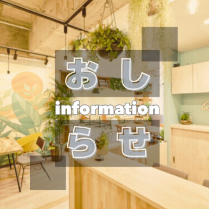 ゴールデンウィーク　スタッフ有人時間のお知らせ🎏