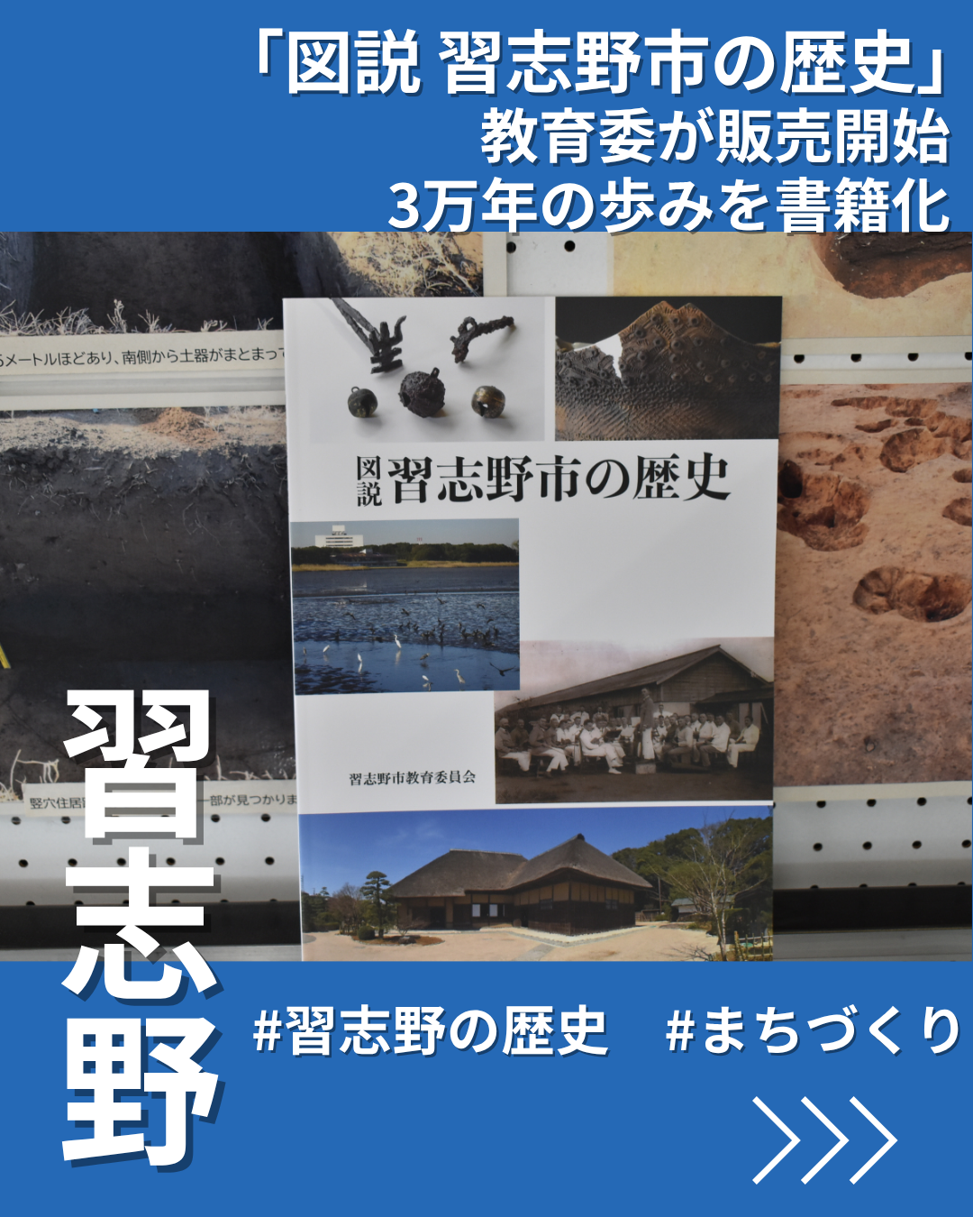 「図説 習志野市の歴史」 教育委が販売開始、3万年の歩みを書籍化