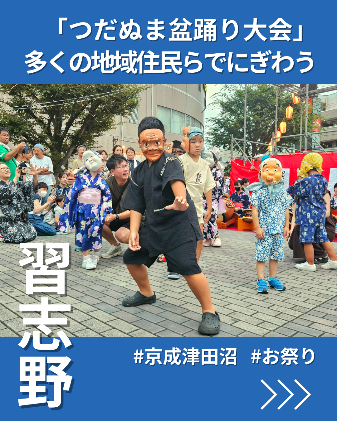 つだぬま盆踊り大会、子どもたちのダンスやおはやしで盛り上がる