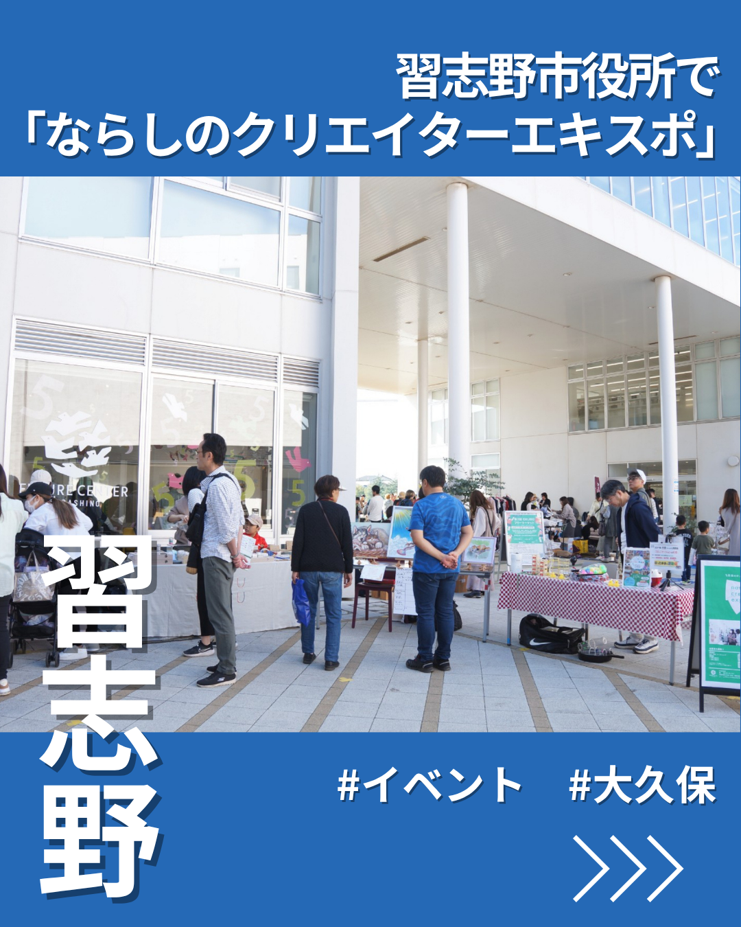 習志野市役所で「ならしのクリエイターエキスポ」