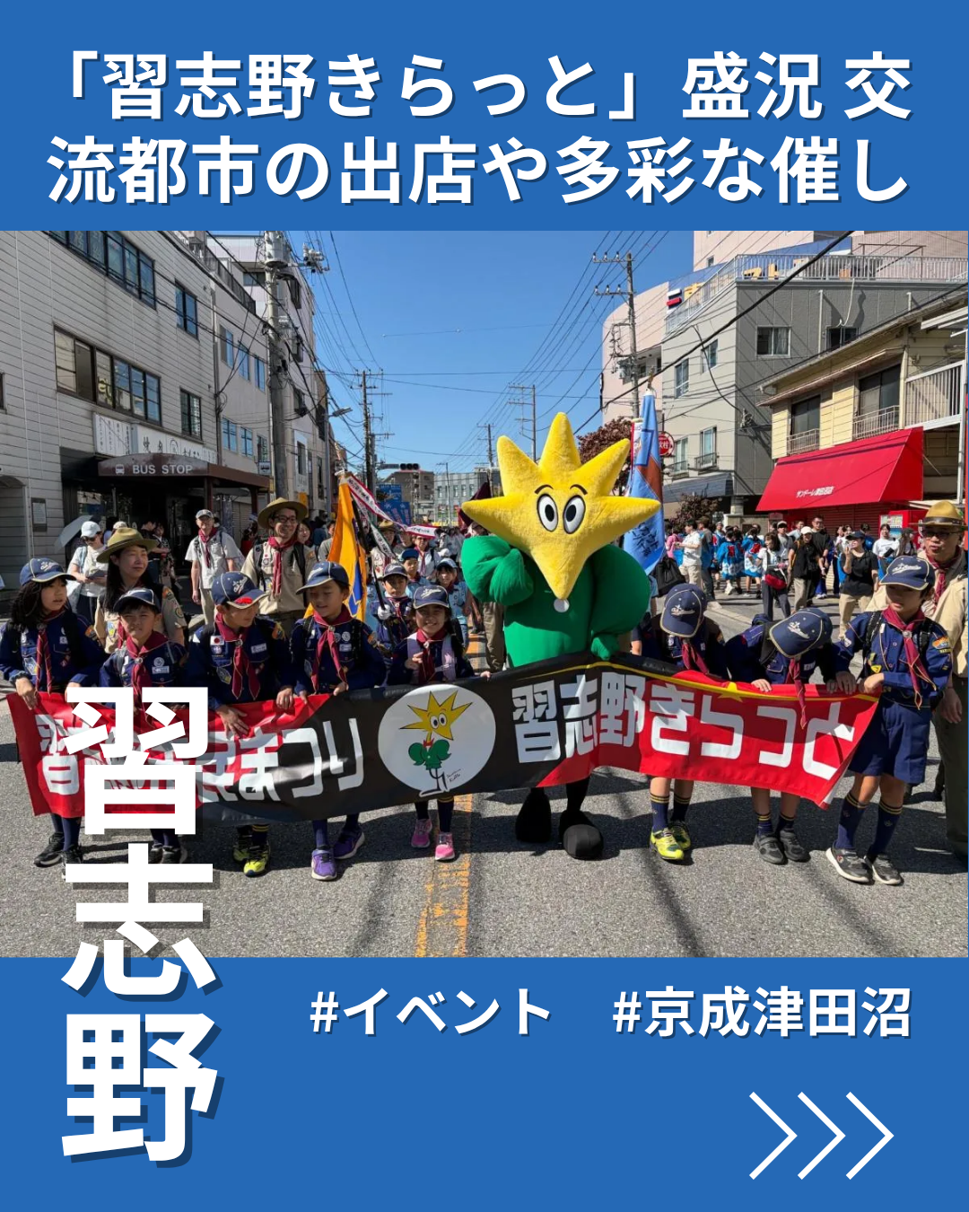 市民祭「習志野きらっと」盛況 交流都市の出店や多彩な催し